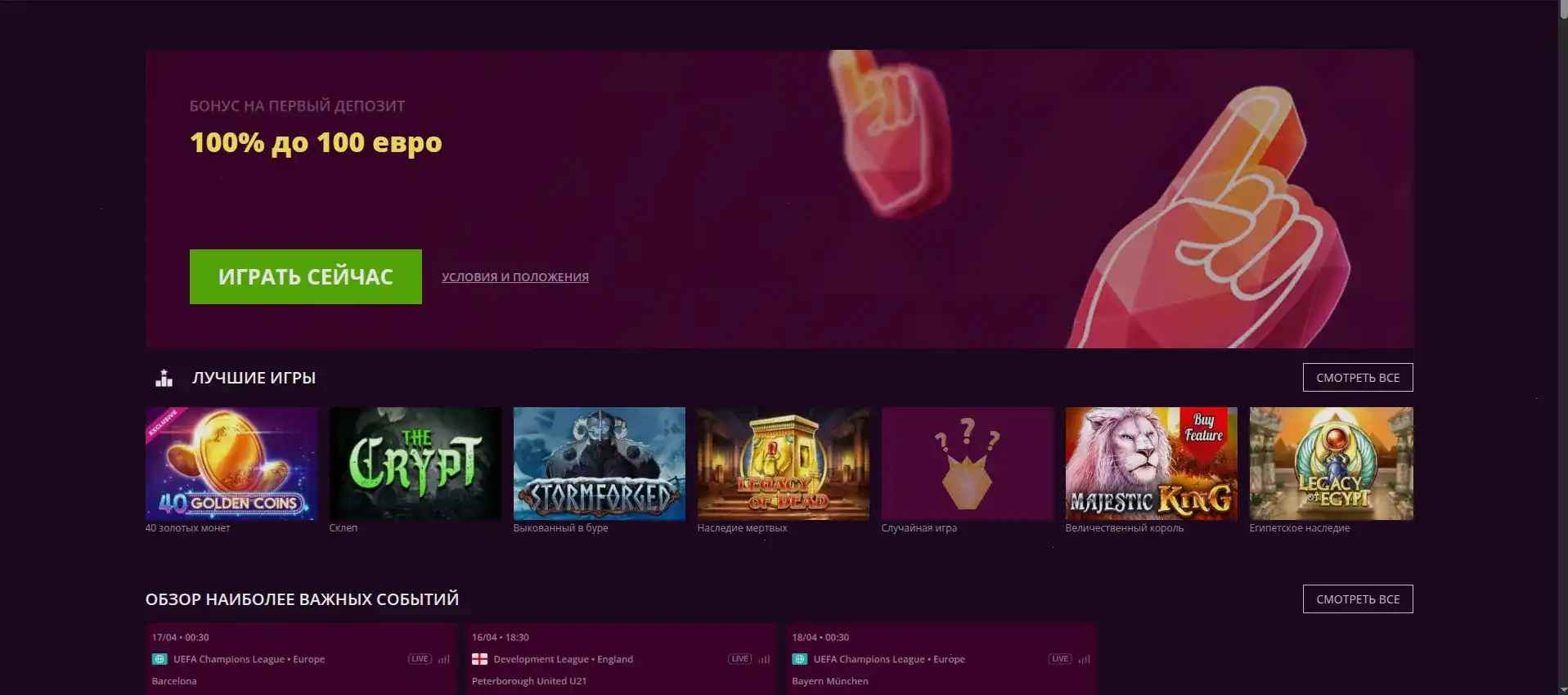 Мобильное приложение Вулкан Неон